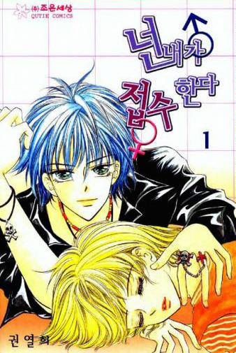 Manga cover I Accept You