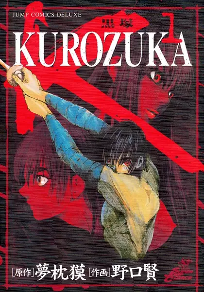 Gambar Cover Manga Kurozuka