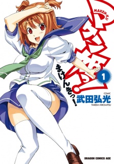 Sampul Manga Maken-Ki!