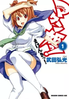 Manga image Maken-Ki!