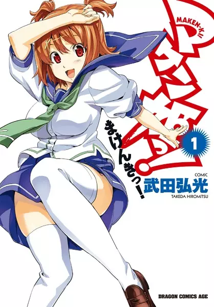 Gambar Cover Manga Maken-Ki!