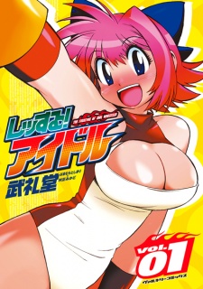 Sampul Manga Wrestle! Idol