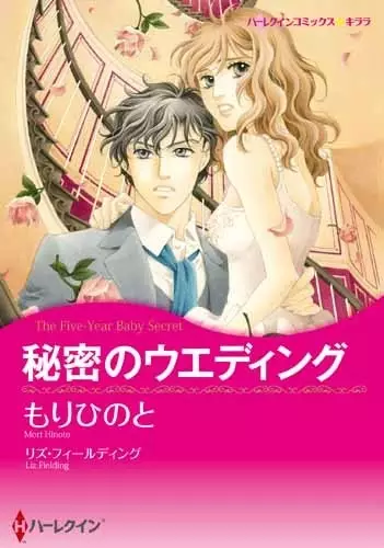 Gambar Cover Manga Himitsu no Wedding