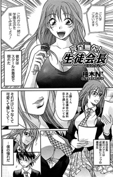 Sampul Manga Kanzen Muketsu! Seitokaichou