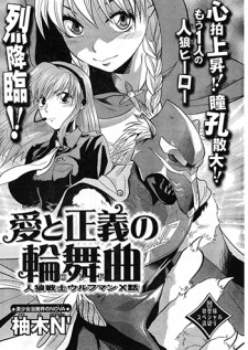 Sampul Manga Ai to Seigi no Rinbu: Jinrou Senshi Wolfman X-wa