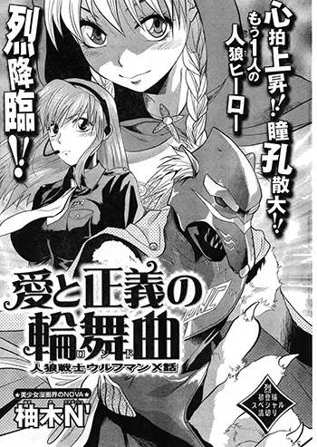 Gambar Cover Manga Ai to Seigi no Rinbu: Jinrou Senshi Wolfman X-wa