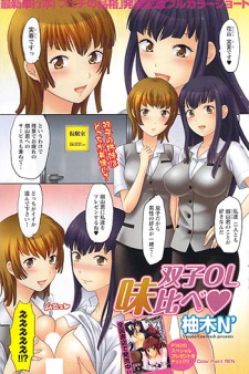 Sampul Manga Futago OL Ajikurabe♥