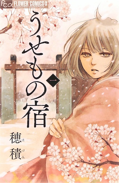 Gambar Cover Manga Usemono Yado