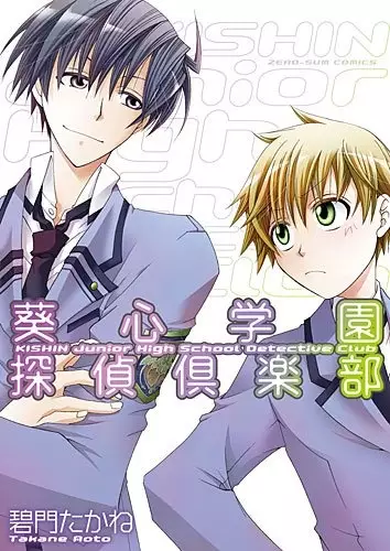 Gambar Cover Manga Kishin Gakuen Tantei Club