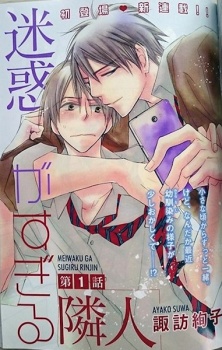 Sampul Manga Meiwaku ga Sugiru Rinjin