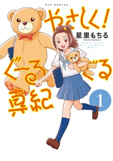 Sampul Manga Yasashiku! Guuruguru Maki