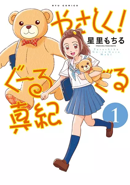 Gambar Cover Manga Yasashiku! Guuruguru Maki