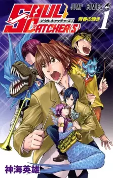 Manga image Soul Catcher(S)
