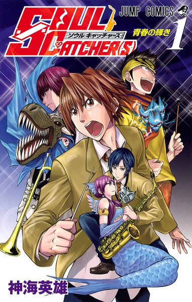Gambar Cover Manga Soul Catcher(S)