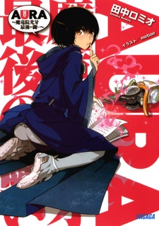 Gambar Manga Aura: Maryuuin Kouga Saigo no Tatakai