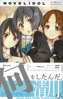 Sampul Manga Nani wo Shitanda, Kiyokawa-kun