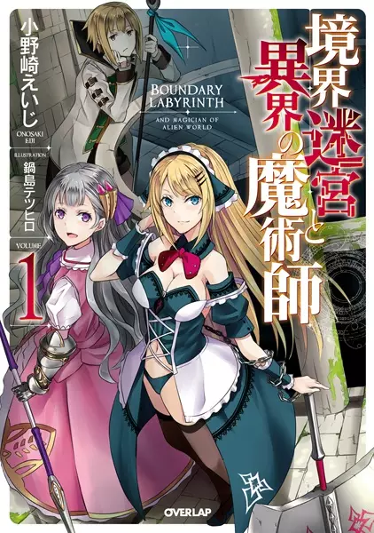 Gambar Cover Manga Kyoukai Meikyuu to Ikai no Majutsushi
