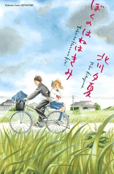 Sampul Manga Boku no Hane wa Kimi