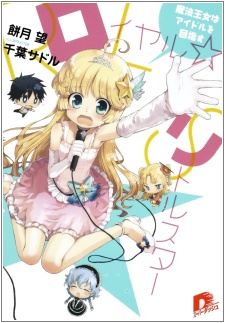 Sampul Manga Royal☆Little Star