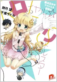 Gambar Cover Manga Royal☆Little Star