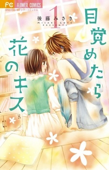 Sampul Manga Mezametara Hana no Kiss