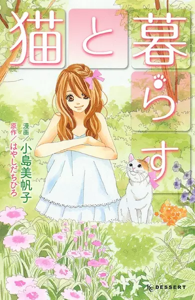 Cover Manga: Neko to Kurasu