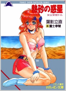 Gambar Manga Nessa no Wakusei: Onna Kouankan Kate