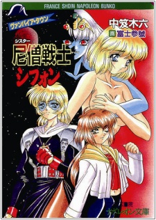 Sampul Manga Sister Senshi Chiffon