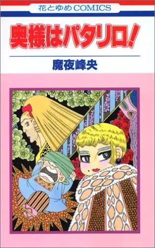 Gambar Cover Manga Okusama wa Patalliro!