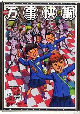 Cover Manga: Banji Kaichou