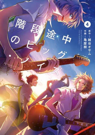Manga image Kaidan Tochuu no Big Noise