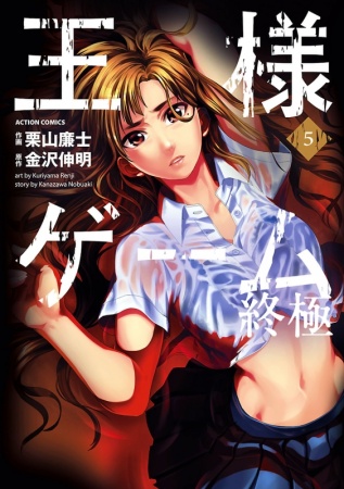 Manga image Ousama Game: Shuukyoku