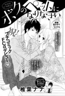 Sampul Manga Boku no Pet ni Narinasai.