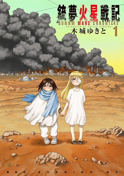 Gambar Cover Manga Gunnm: Kasei Senki
