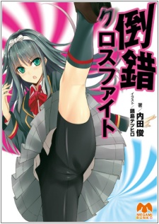 Sampul Manga Tousaku Cross Fight