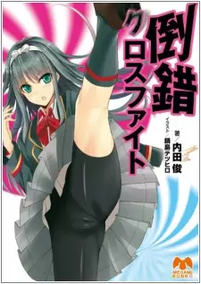 Gambar Cover Manga Tousaku Cross Fight