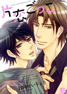 Sampul Manga Katakoi Gokko
