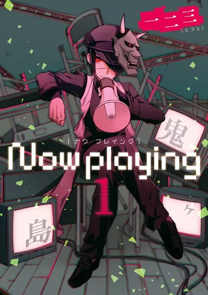 Manga cover Now Playing