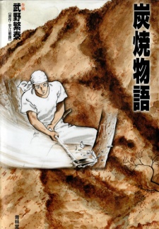 Sampul Manga Sumiyaki Monogatari