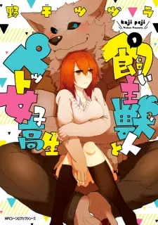 Manga image Kainushi Juujin to Pet Joshikousei