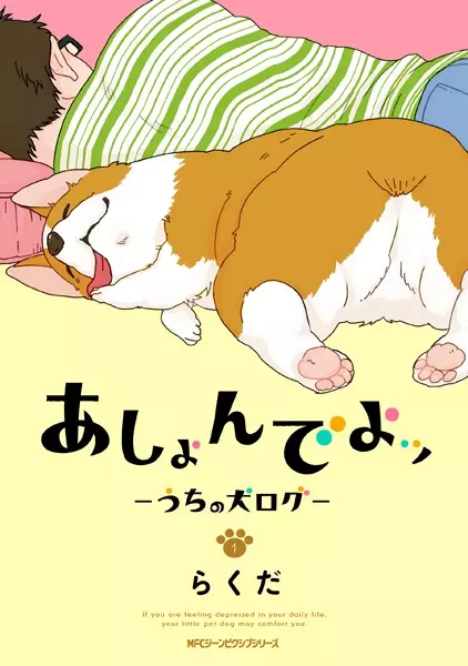 Cover Manga: Ashonde yo!: Uchi no Inu Log