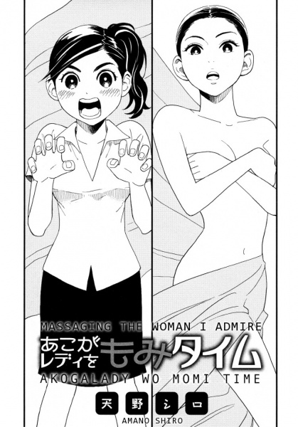 Gambar Cover Manga AkogaLady wo Momi Time