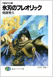 Gambar Cover Manga Gesshokuki Retsuden