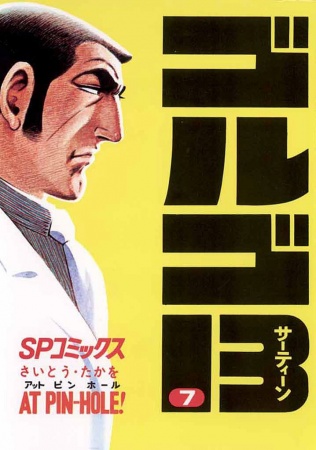 Manga image Golgo 13