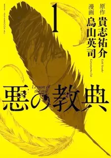 Gambar Manga Aku no Kyouten