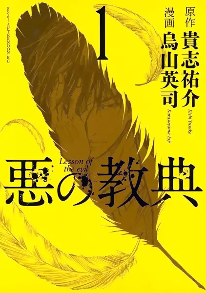 Gambar Cover Manga Aku no Kyouten