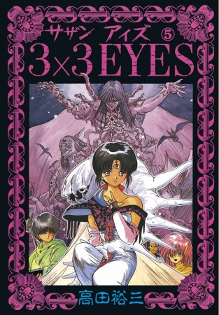 Manga image 3x3 Eyes