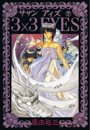 Manga image 3x3 Eyes