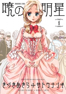Sampul Manga Akatsuki no Myoujou