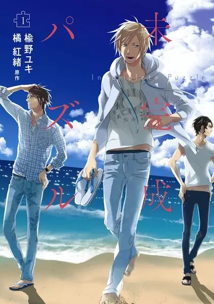 Gambar Cover Manga Mikansei Puzzle